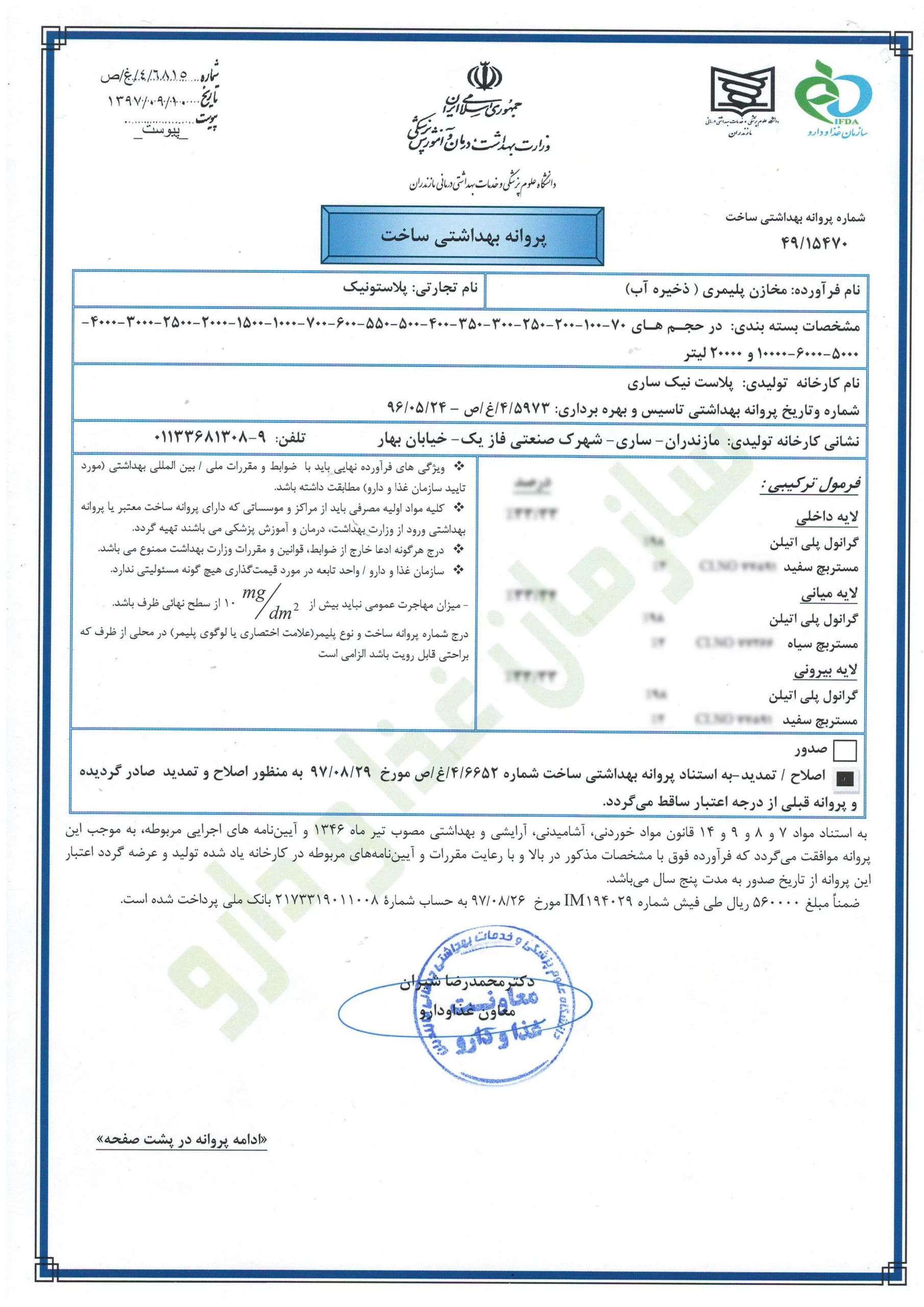 پروانه بهداشتی